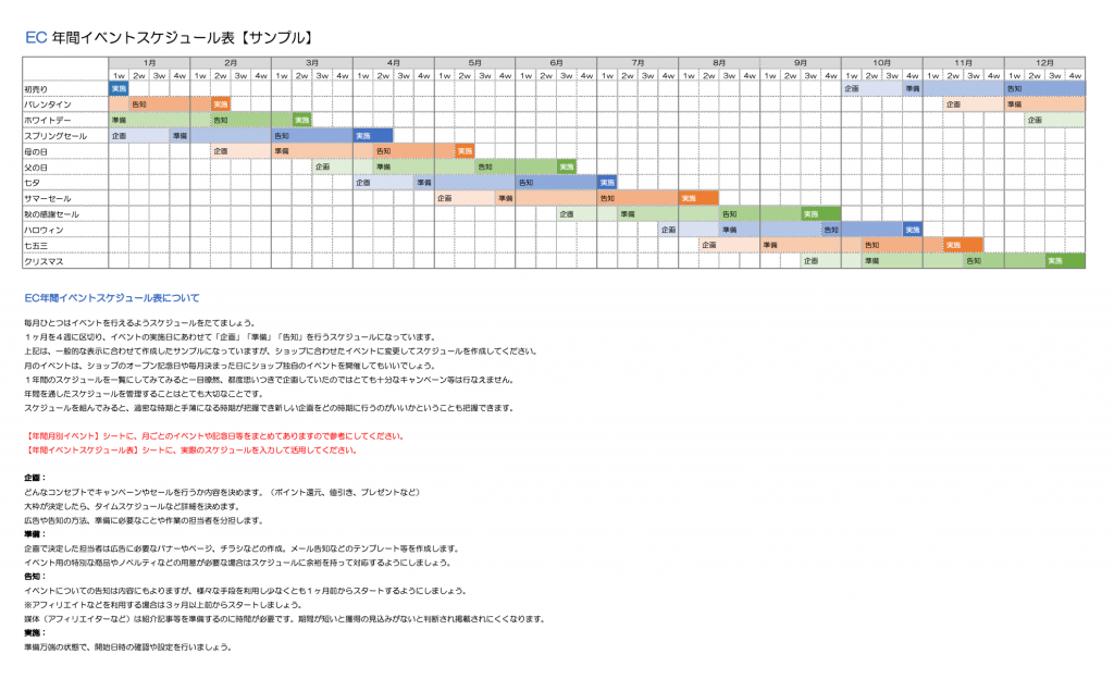 【サンプル】EC年間イベントスケジュール表