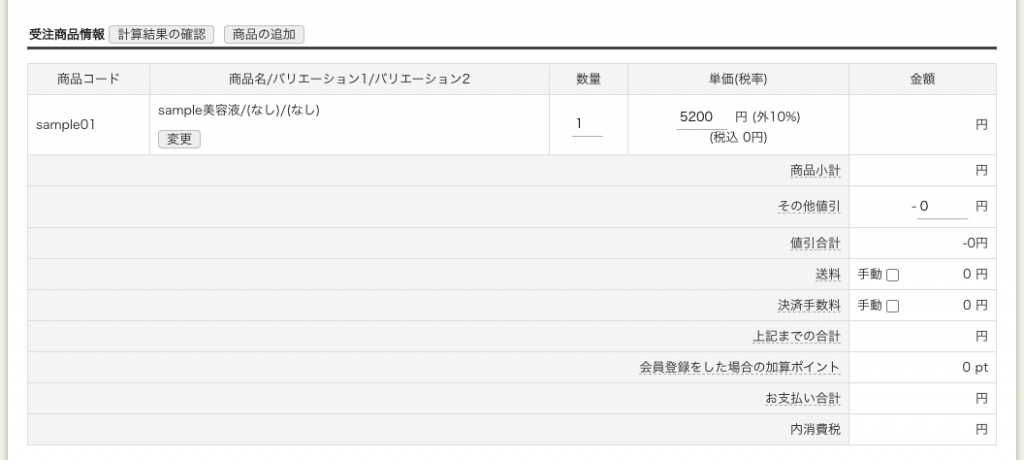 受注商品情報の登録・編集画面です