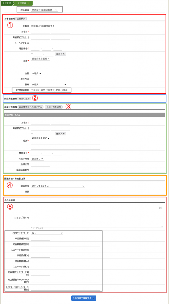 新規受注登録画面です